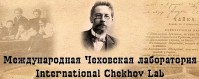 Театр «Международная Чеховская лаборатория»